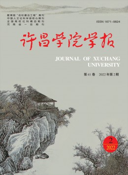 許昌師專(zhuān)學(xué)報(bào)雜志