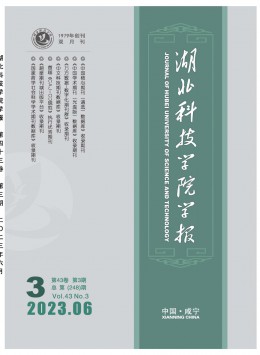 咸寧師專學(xué)報雜志