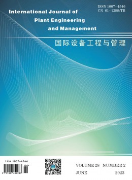 國(guó)際設(shè)備工程與管理雜志