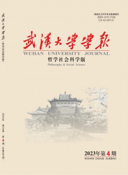 武漢大學(xué)學(xué)報·哲學(xué)社會科學(xué)版雜志