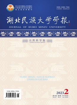 湖北民族大學(xué)學(xué)報·自然科學(xué)版雜志