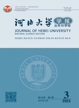 河北大學學報·自然科學版雜志