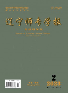 遼寧師專(zhuān)學(xué)報(bào)·自然科學(xué)版雜志