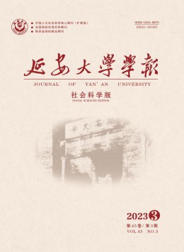 延安大學(xué)學(xué)報·社會科學(xué)版雜志