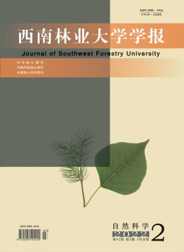 西南林業(yè)大學學報·社會科學雜志