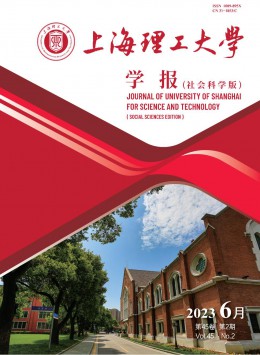 上海理工大學學報·社會科學版雜志