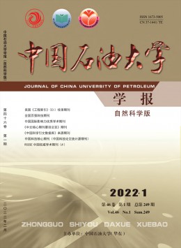 中國石油大學(xué)學(xué)報·自然科學(xué)版雜志