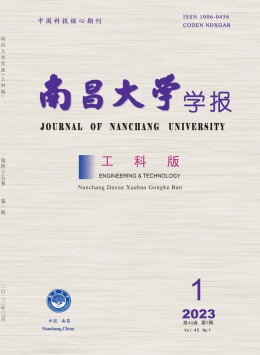 南昌大學學報·工科版雜志