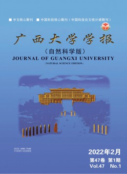 廣西大學學報·自然科學版雜志