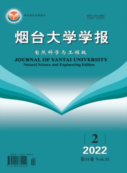 煙臺大學(xué)學(xué)報·自然科學(xué)與工程版雜志