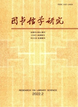 圖書館學(xué)研究