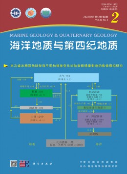 海洋地質與第四紀地質雜志