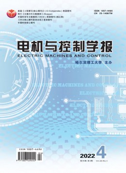 電機與控制學報雜志