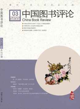 中國(guó)圖書(shū)評(píng)論雜志