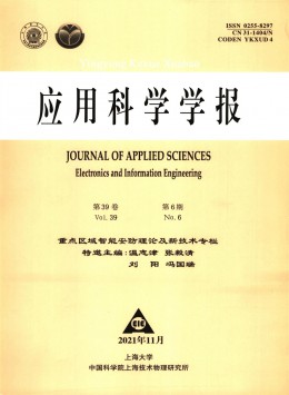 應(yīng)用科學學報雜志