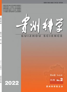 貴州科學(xué)