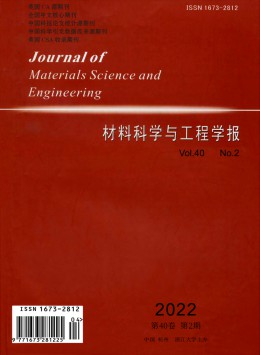 材料科學(xué)與工程學(xué)報雜志