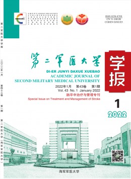 第二軍醫(yī)大學學報雜志