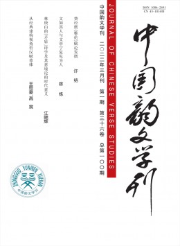 中國(guó)韻文學(xué)刊雜志