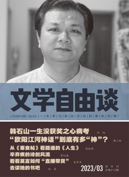 文學自由談雜志