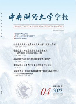 中央財經(jīng)大學學報雜志