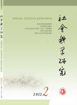 社會科學(xué)研究