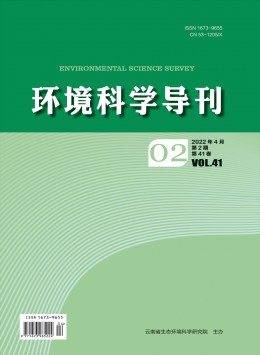 環(huán)境科學導刊雜志