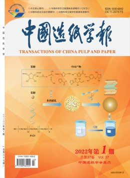 中國造紙學(xué)報(bào)雜志