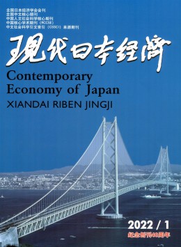 現(xiàn)代日本經濟雜志