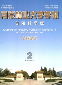 南京林業(yè)大學學報·自然科學版雜志