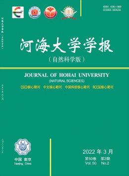 河海大學(xué)學(xué)報(bào)·哲學(xué)社會科學(xué)版雜志