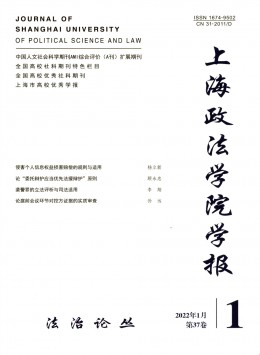 上海政法學(xué)院學(xué)報雜志