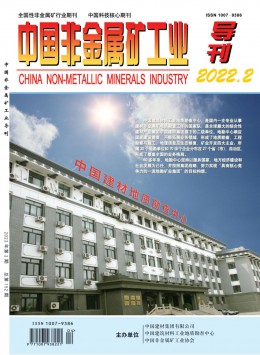 中國非金屬礦工業(yè)導刊雜志