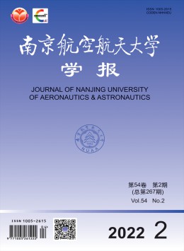 南京航空航天大學(xué)學(xué)報雜志