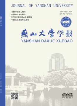 燕山大學(xué)學(xué)報雜志