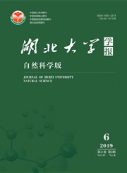 湖北大學(xué)學(xué)報·哲學(xué)社會科學(xué)版雜志