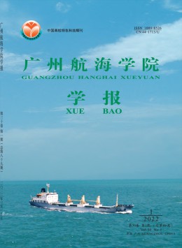 廣州航海學(xué)院學(xué)報雜志