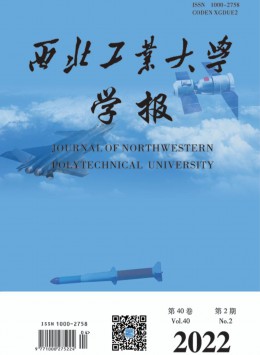 西北工業(yè)大學學報雜志