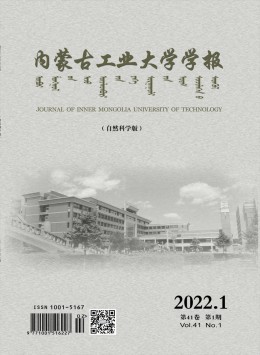 內(nèi)蒙古工業(yè)大學學報·自然科學版