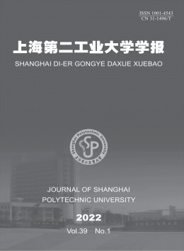 上海第二工業(yè)大學(xué)學(xué)報(bào)