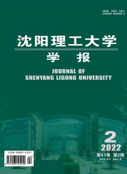 沈陽理工大學(xué)學(xué)報