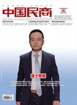 中國(guó)民商雜志