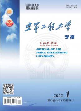 空軍工程大學(xué)學(xué)報雜志