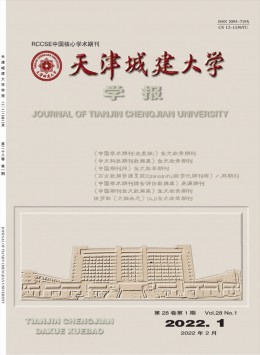 天津城建大學(xué)學(xué)報雜志