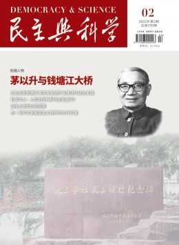 民主與科學(xué)雜志