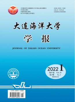 大連海洋大學學報雜志