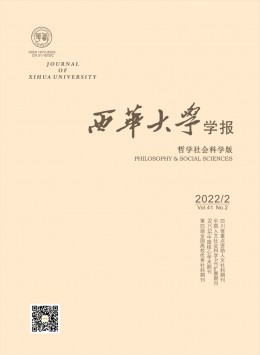 西華大學(xué)學(xué)報·自然科學(xué)版雜志