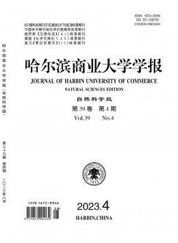 哈爾濱商業(yè)大學(xué)學(xué)報·自然科學(xué)版雜志