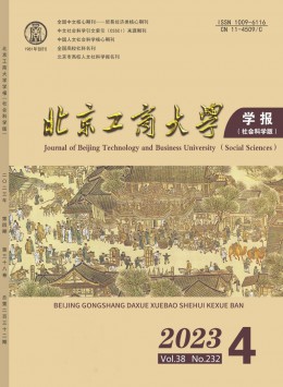 北京工商大學(xué)學(xué)報·社會科學(xué)版雜志