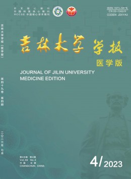 吉林大學(xué)學(xué)報·醫(yī)學(xué)版雜志